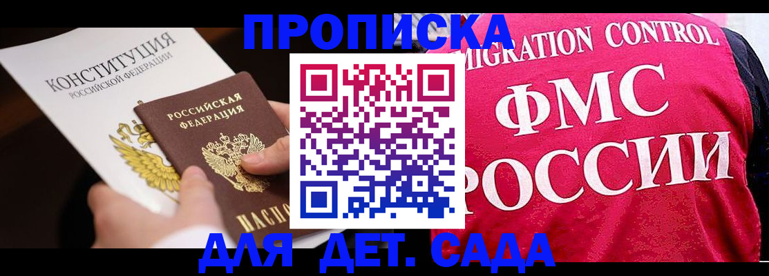 прописка 2025 в Новокубанске