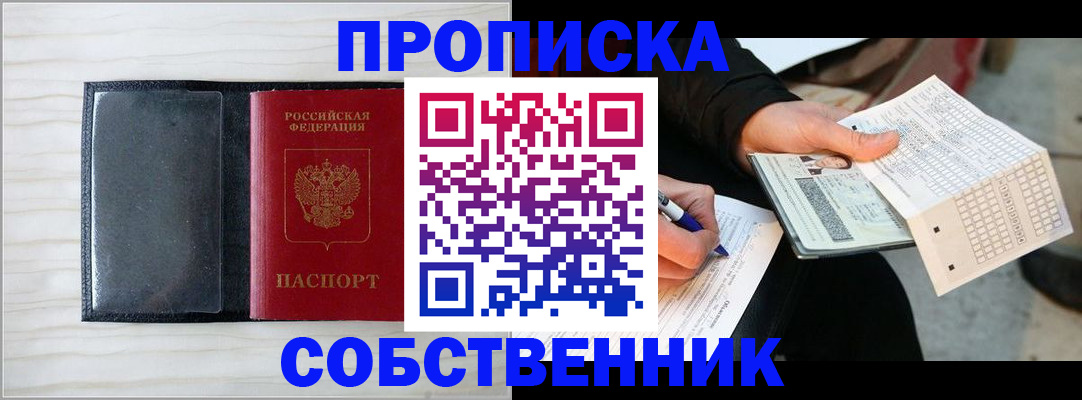 прописка поиск в Новокубанске