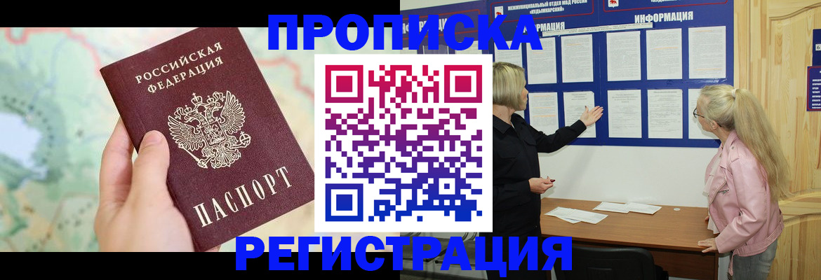 временная регистрация недорого в Новокубанске